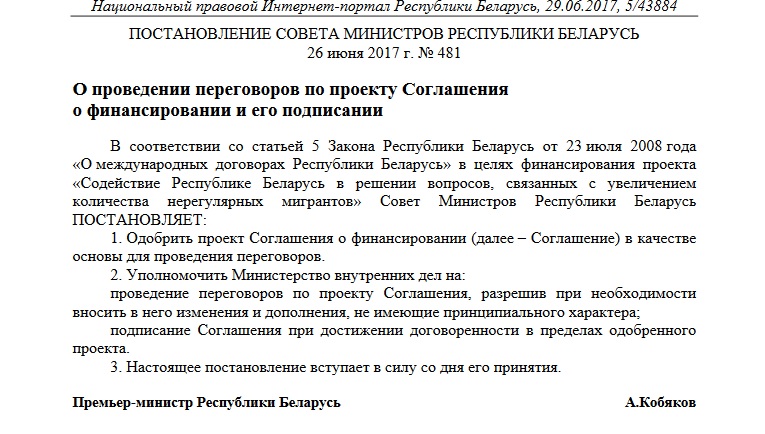 Беларусь ухваліла праект пагаднення з ЕС пра цэнтры для мігрантаў