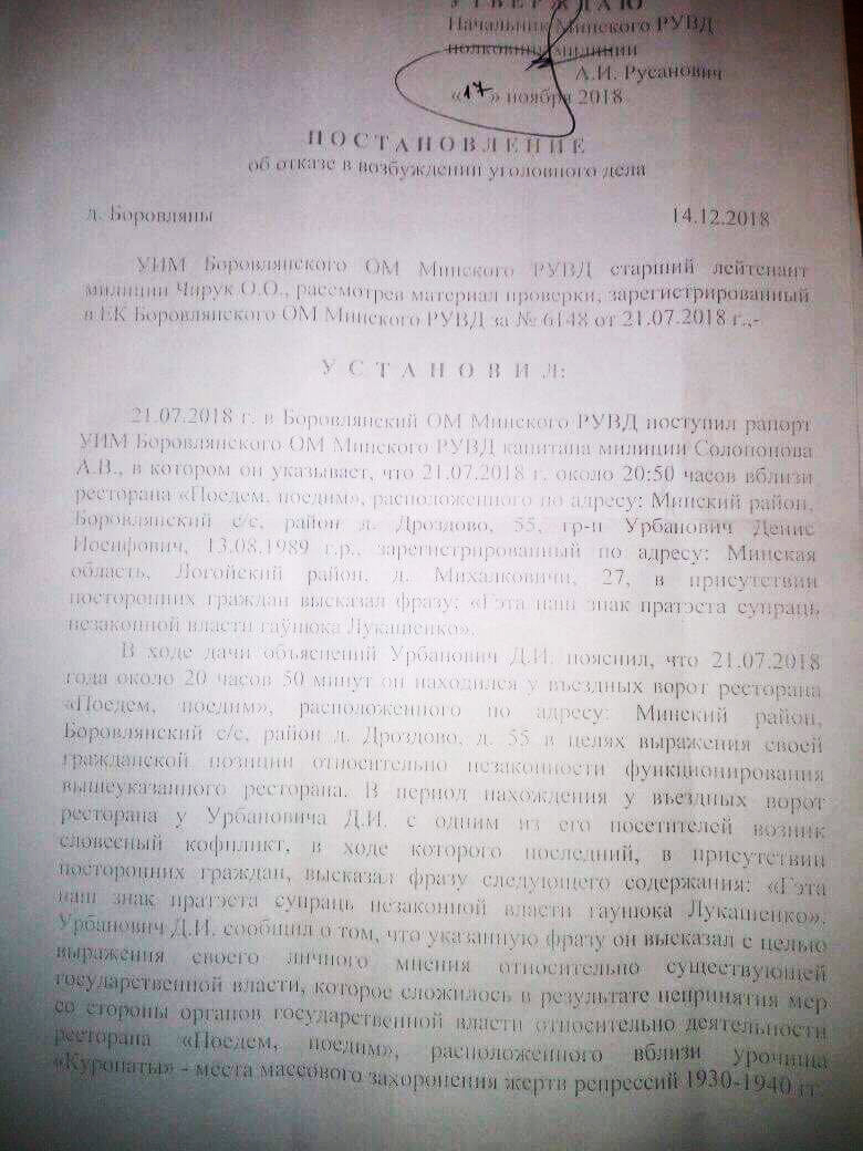 Лідар маладафронтаўцаў беспакарана назваў Лукашэнку "г…ком" (дакумент)