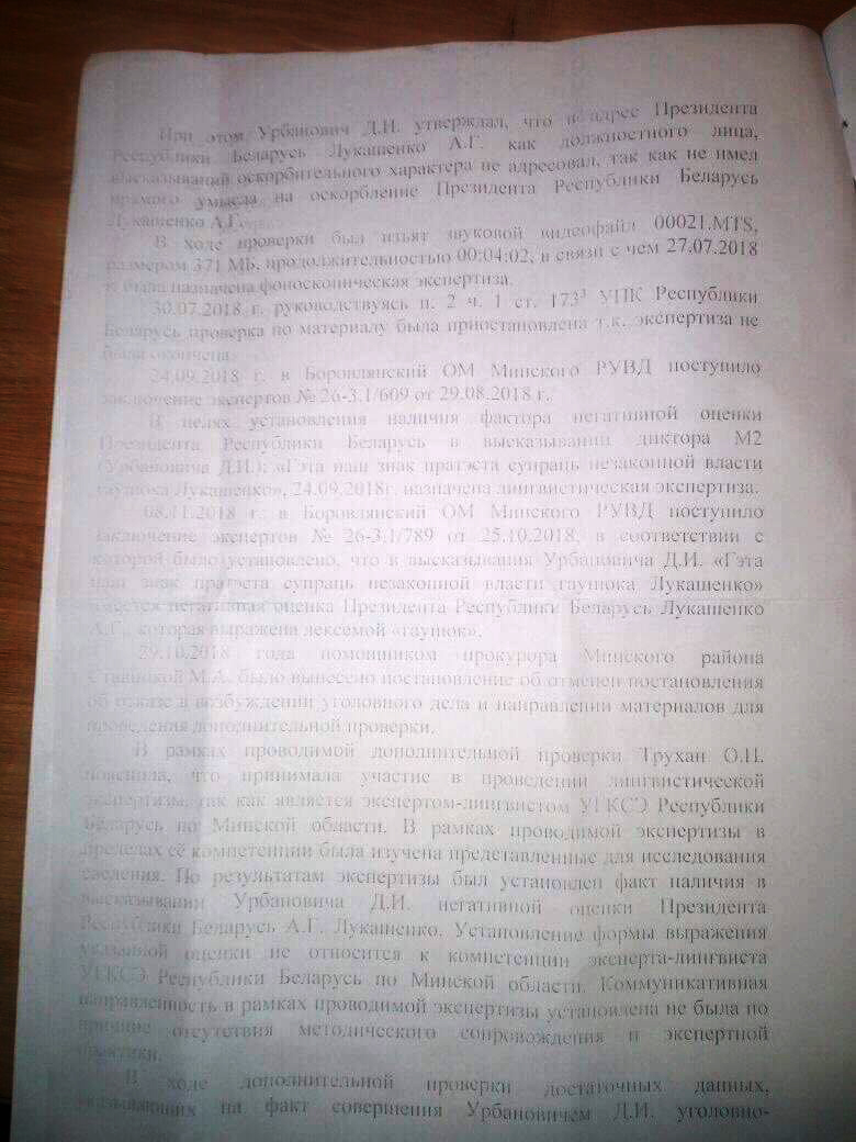 Лідар маладафронтаўцаў беспакарана назваў Лукашэнку "г…ком" (дакумент)