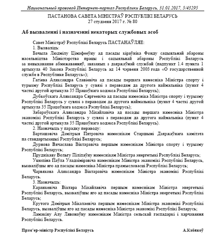 Звольненая кіраўніца Фонду сацыяльнай абароны насельніцтва, якую затрымаў КДБ