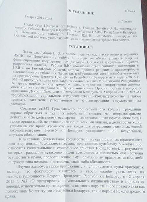 Судаленка: Людзей пазбавілі права праз суд здымаць з сябе кляймо дармаеда