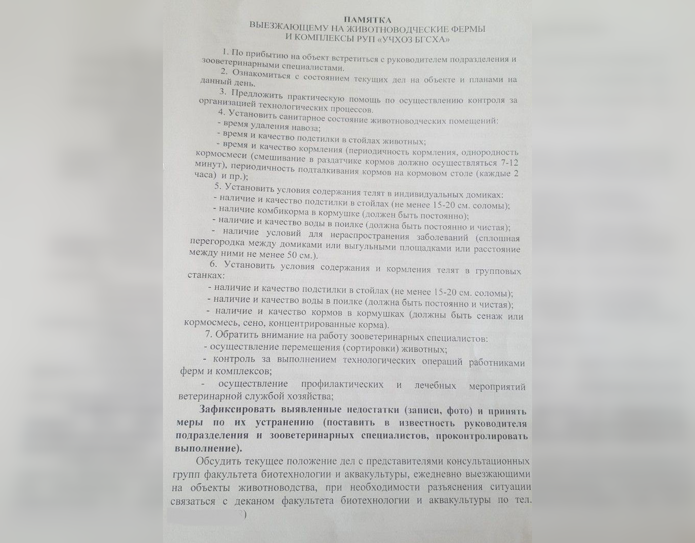 Доцентов академии в Горках отправляют на фермы следить за "обосранными коровами"