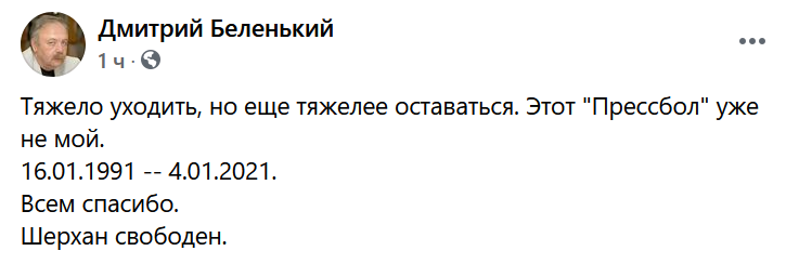 Сыход з "Прессбола" працягваецца: звольніўся намеснік галоўнага рэдактара