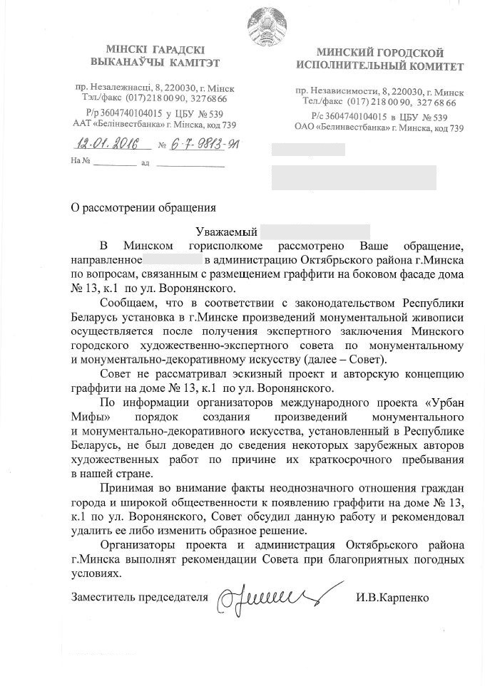 "Чалавека без твару" зафарбуюць, калі аўтар не ўгаворыць мінчан