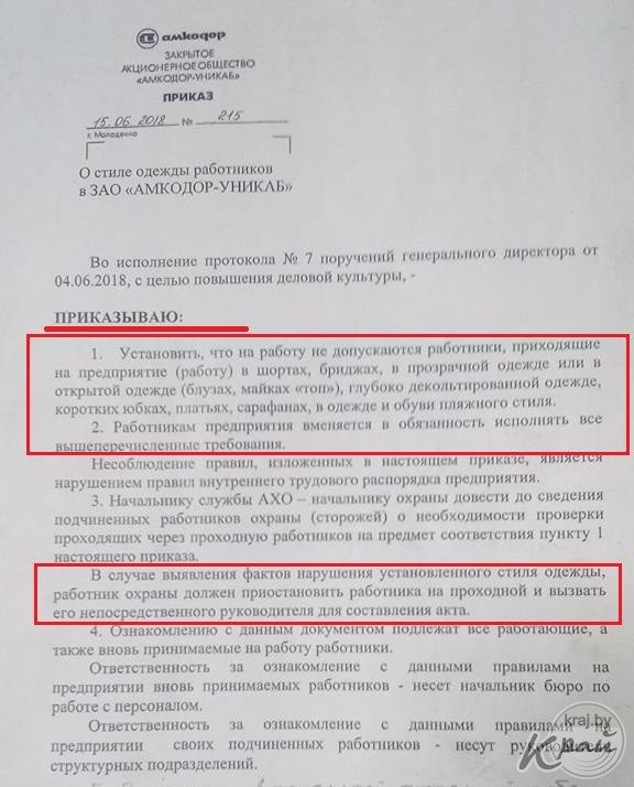 Прадпрыемства забараніла прыходзіць на працу з дэкальтэ і ў кароткіх спадніцах