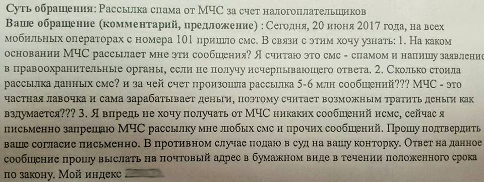 “Лічу гэтыя СМС спамам”: Ратавальнікі не плацілі за рассылку, адмовіцца нельга