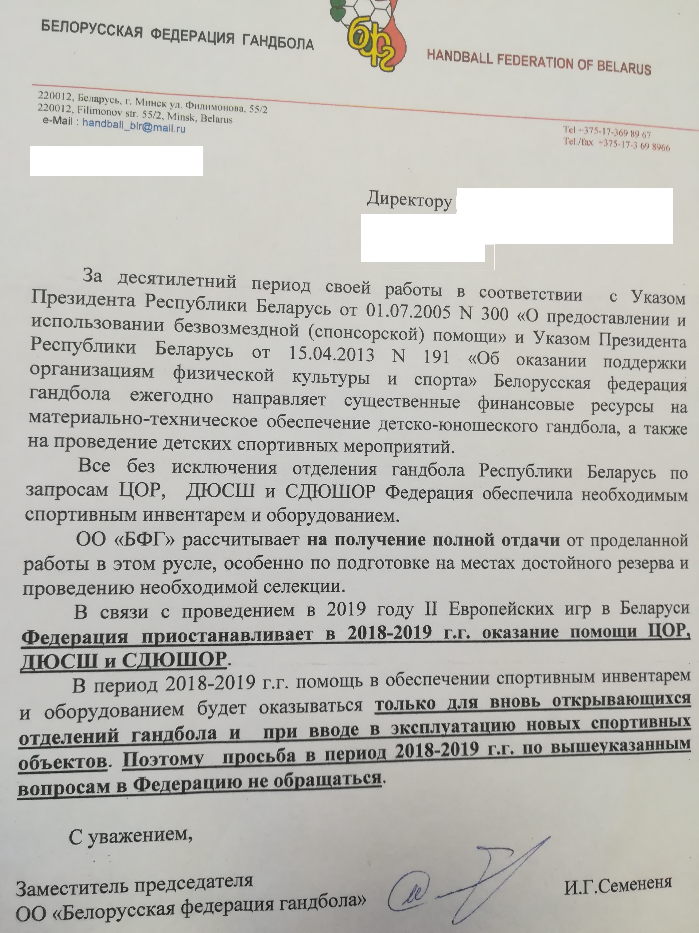 Федэрацыя гандбола: Больш не дапамагаем дзіцячым школам, бо НАК нас пракінуў!