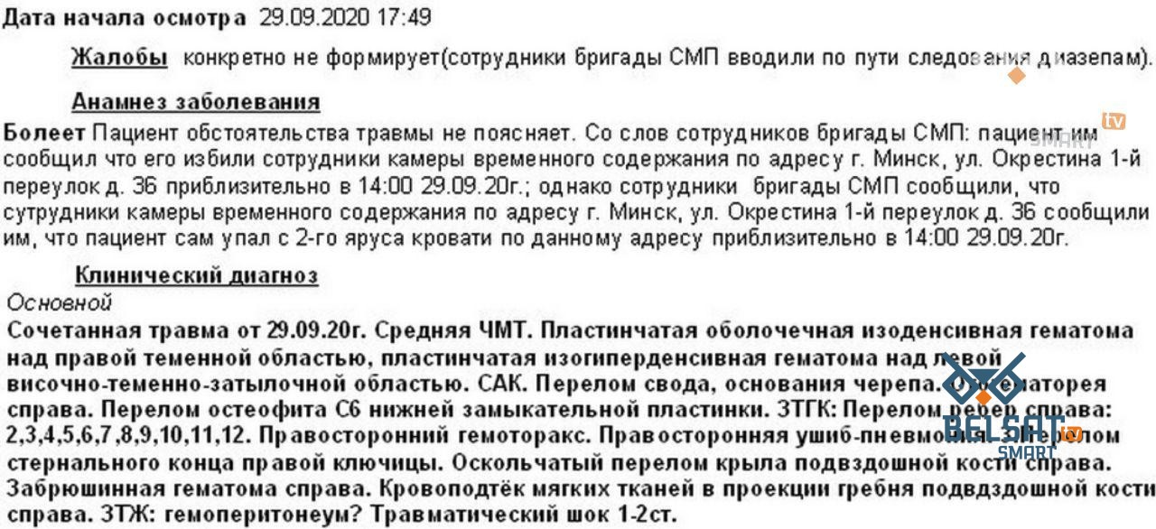 Помните, минчанин “упал” с двухэтажных нар и умер? Следствие до сих пор идёт