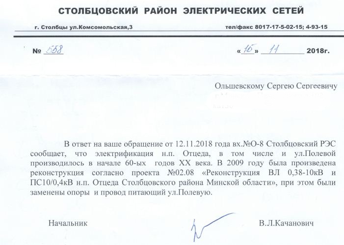 15 000 за советские киловатты. Минчанин спорит с сельскими чиновниками за мечту