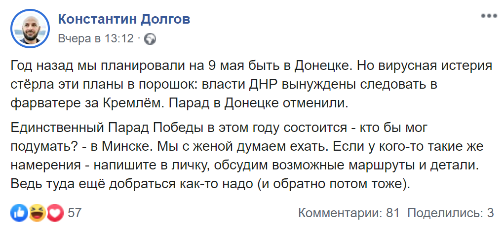 Москвич из базы “Миротворца” собирается попасть на парад Победы в Минске 