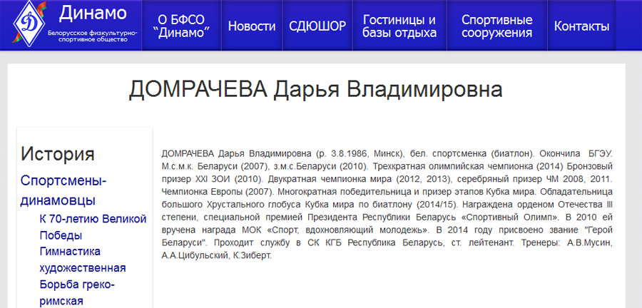 Домрачава заявіла, што развітваецца з вялікім спортам