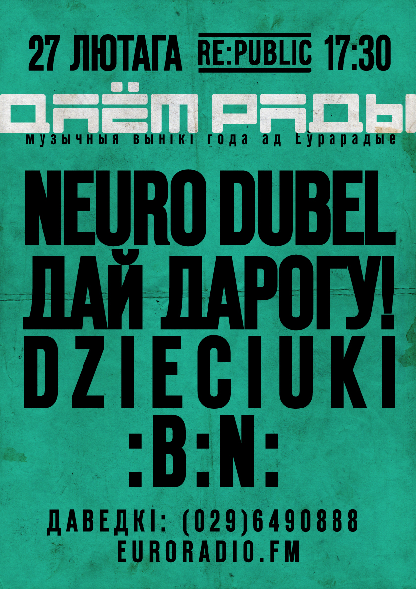 На "Даём рады" сыграюць Dzieciuki, Neuro Dubel, Дай Дарогу! і :B:N: