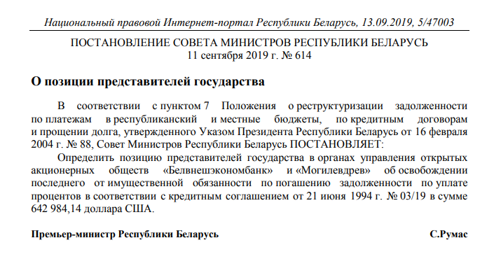 Дрэваапрацоўчы завод дагэтуль не можа разлічыцца па крэдыце, узятым пры Кебічы