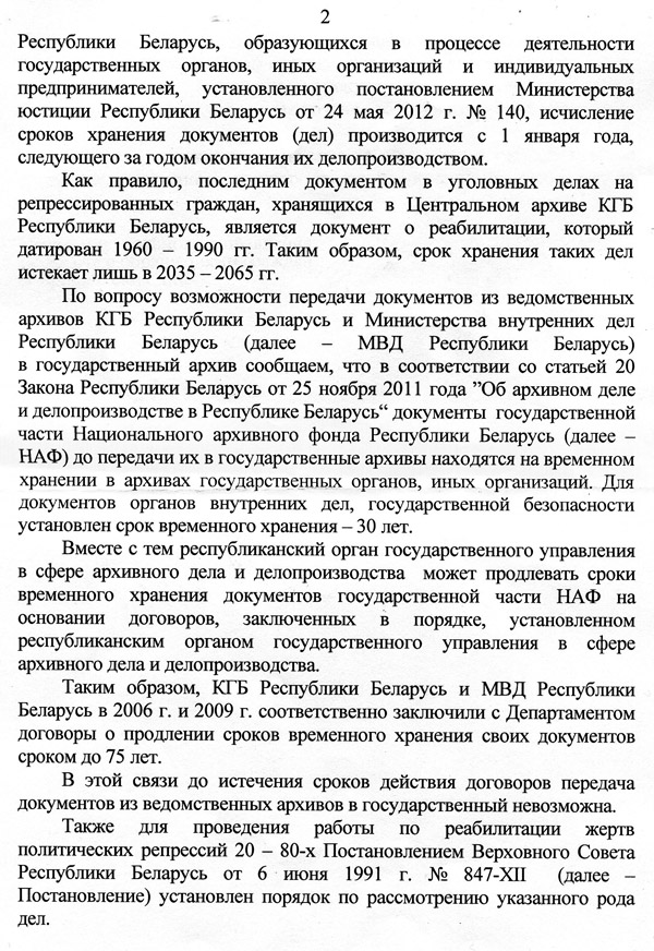 Частка спраў рэпрэсаваных у Беларусі не трапіць у агульныя архівы да 2081 года