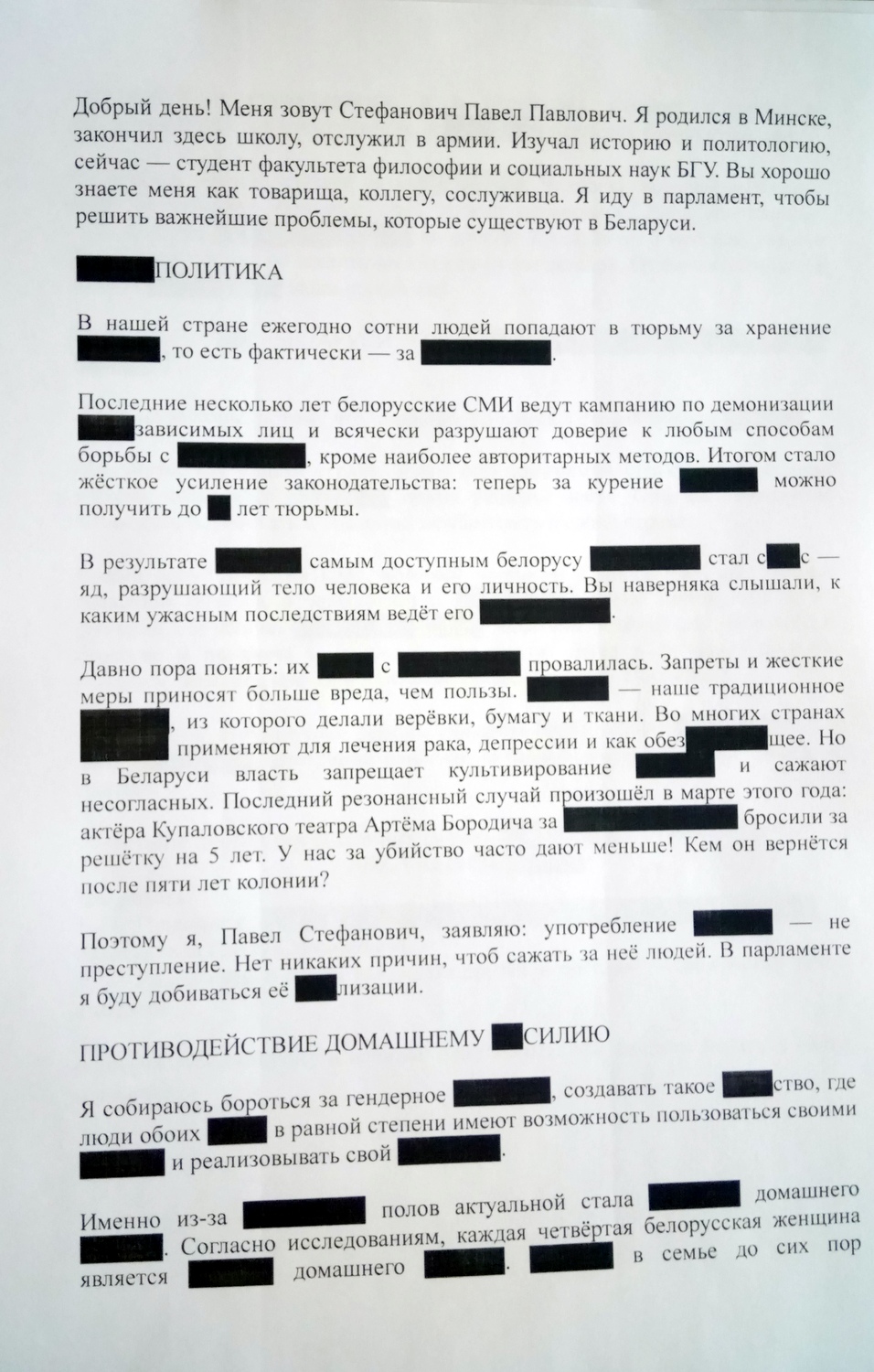 Праграма Паўла Стэфановіча, якую адмовіліся публікаваць дзяржСМІ