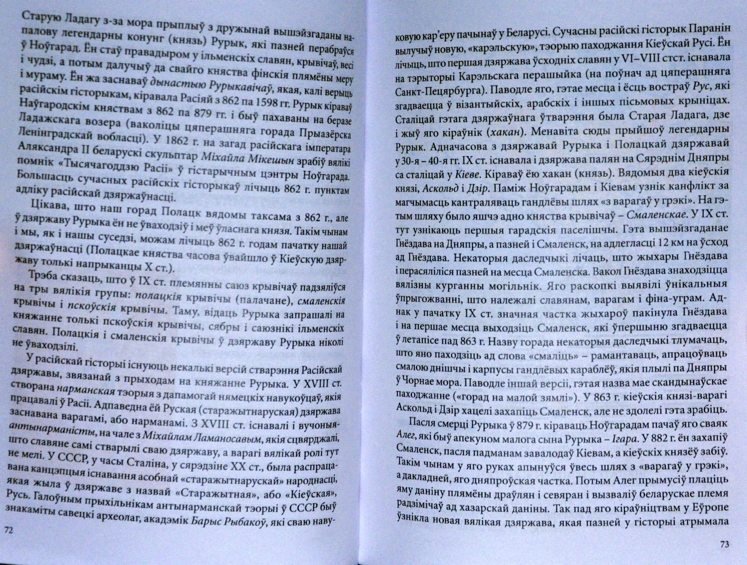 Эксклюзіў Еўрарадыё: часткі кнігі, за якую Алега Трусава цкавалі на расійскім ТБ