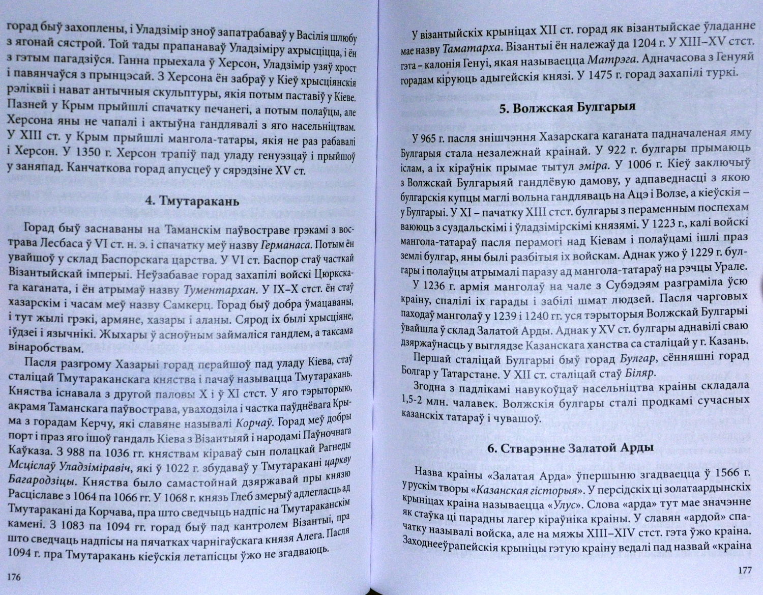 Эксклюзіў Еўрарадыё: часткі кнігі, за якую Алега Трусава цкавалі на расійскім ТБ