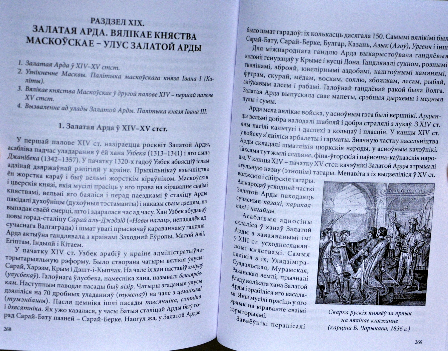 Эксклюзіў Еўрарадыё: часткі кнігі, за якую Алега Трусава цкавалі на расійскім ТБ