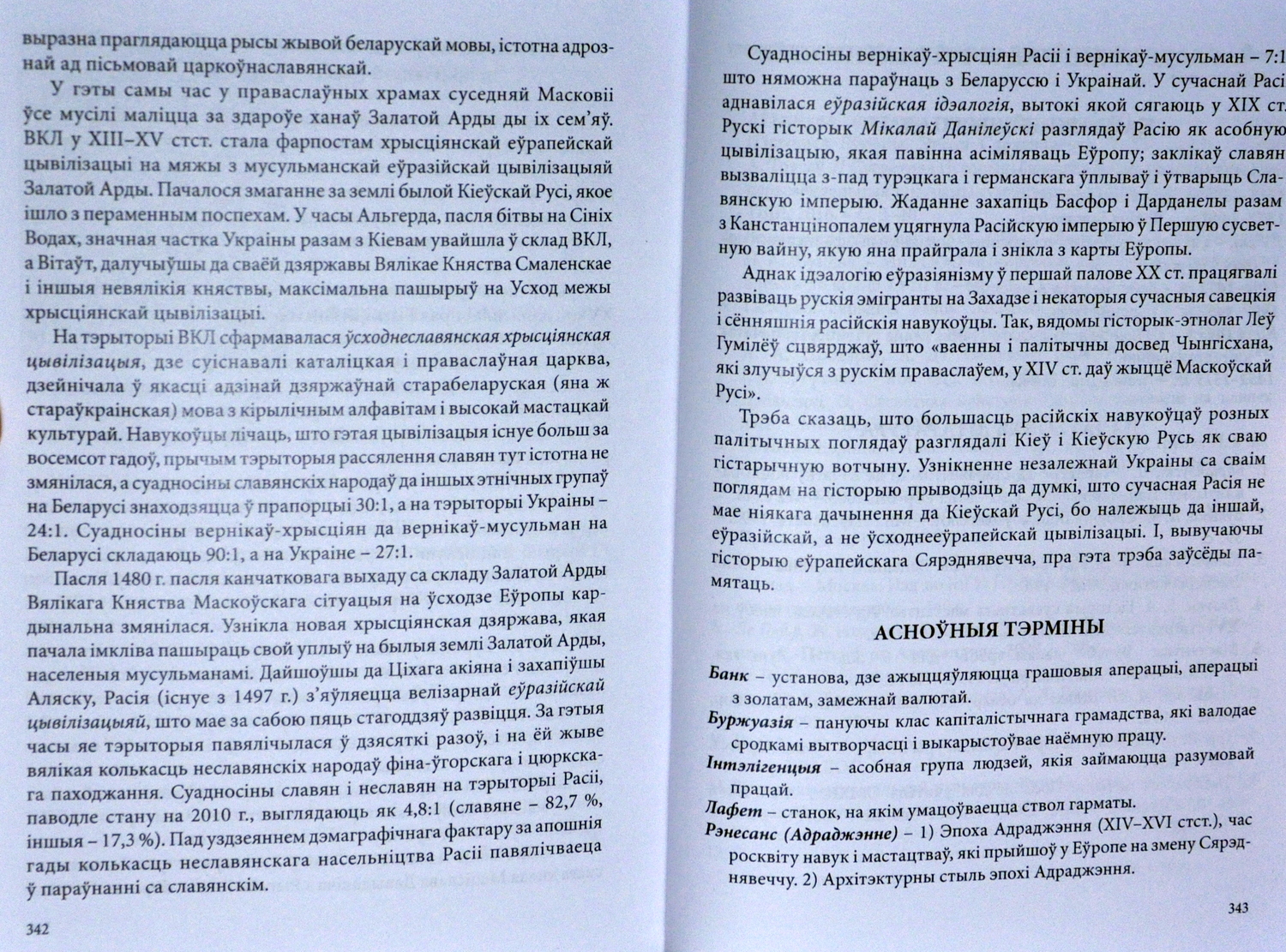 Эксклюзіў Еўрарадыё: часткі кнігі, за якую Алега Трусава цкавалі на расійскім ТБ