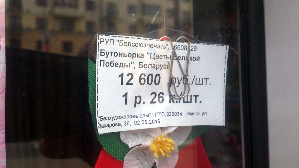 Да Дня перамогі з Кітая прывезлі 100 тысяч чырвона-зялёных бутаньерак