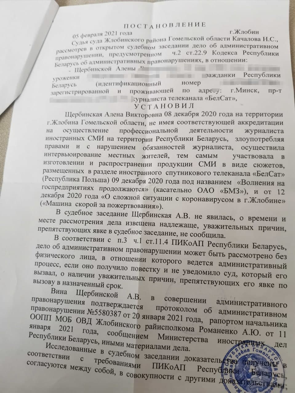 Журналістку "Белсата" аштрафавалі за два відэасюжэты