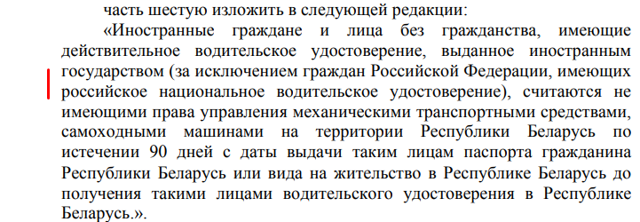 Россиянам, переехавшим в Беларусь, разрешат не менять водительские права