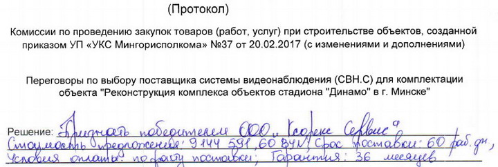 На стадыёне "Дынама" будзе сістэма відэаназірання за 4,5 мільёна долараў