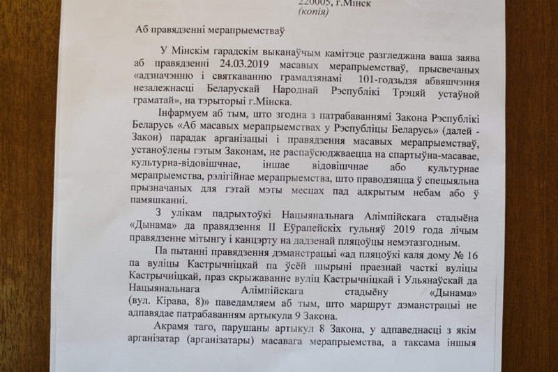 Мінгарвыканкам афіцыйна забараніў праводзіць Дзень Волі на "Дынама" (дакумент)