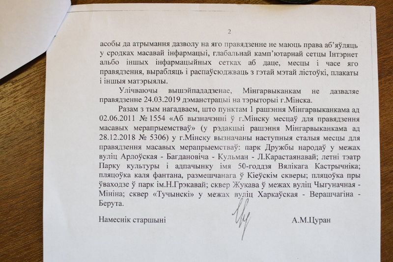 Мінгарвыканкам афіцыйна забараніў праводзіць Дзень Волі на "Дынама" (дакумент)