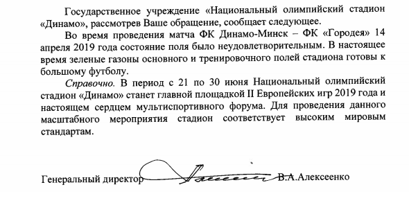 Прошло две недели: что там с газоном на стадионе “Динамо”?