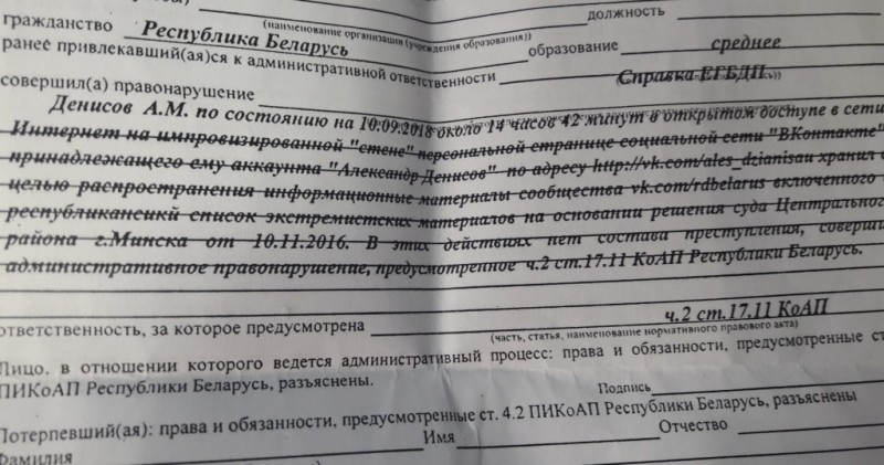 Супраць лідара “Дзецюкоў” пачалі справу за экстрэмізм