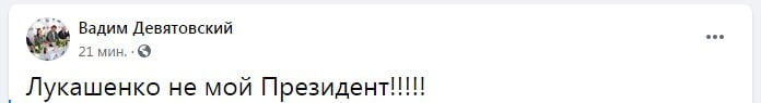 Стала вядома, чаму Дзевятоўскі пасля выбараў адрокся ад Лукашэнкі