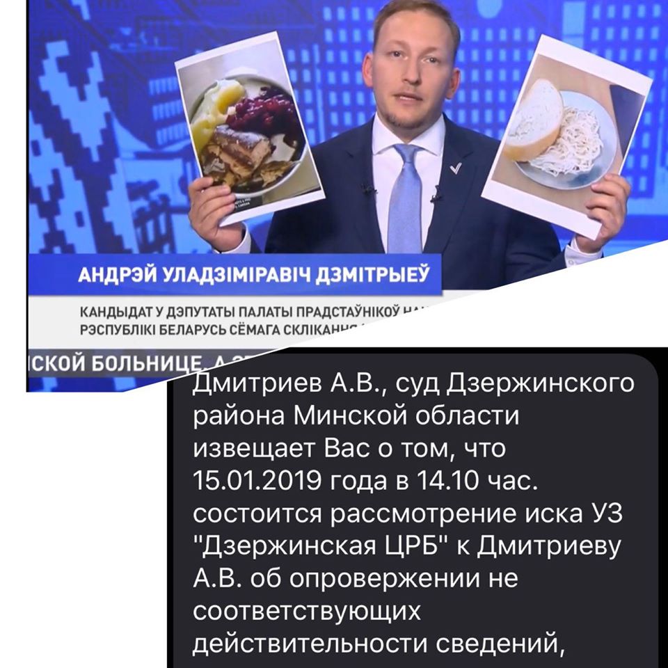 Дзмітрыеў выйграў "макаронны" суд у Дзяржынскай раённай лякарні