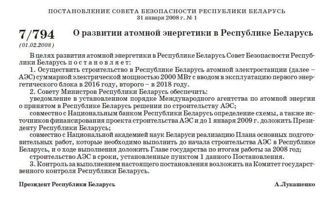 Запуск Белорусской АЭС снова перенесли — на июль 2020 года