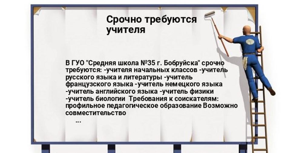 В бобруйскую школу, которую открывал лично Лукашенко, срочно требуются учителя