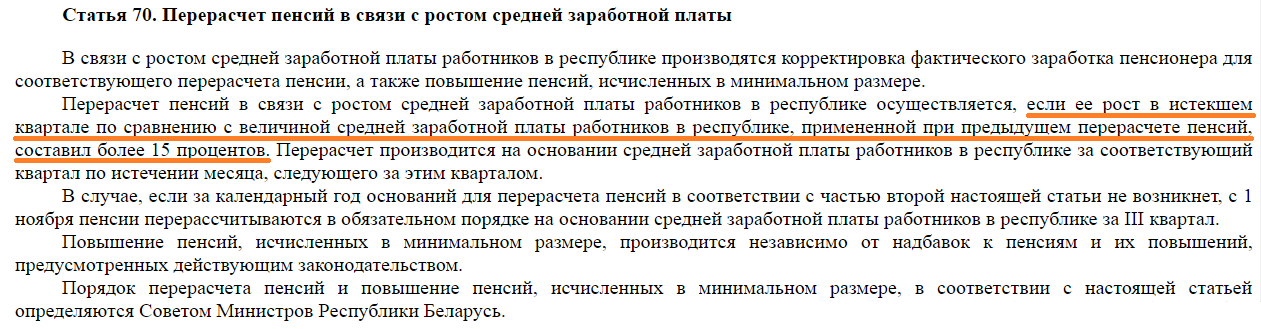 Чаму пенсіі вырастуць толькі 1 снежня, а не сёння?