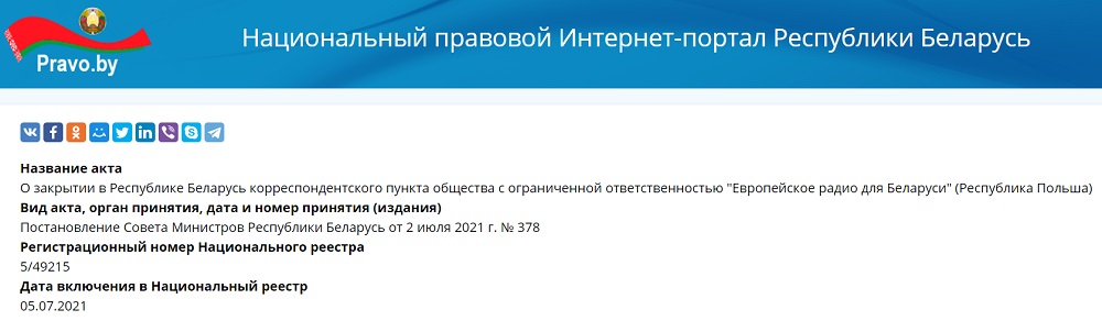 Улады закрылі карпункт Еўрарадыё ў Беларусі