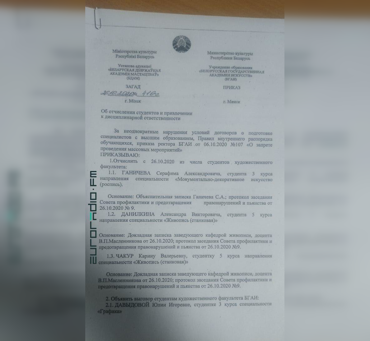 После слов Лукашенко из Академии искусств отчислили студентов