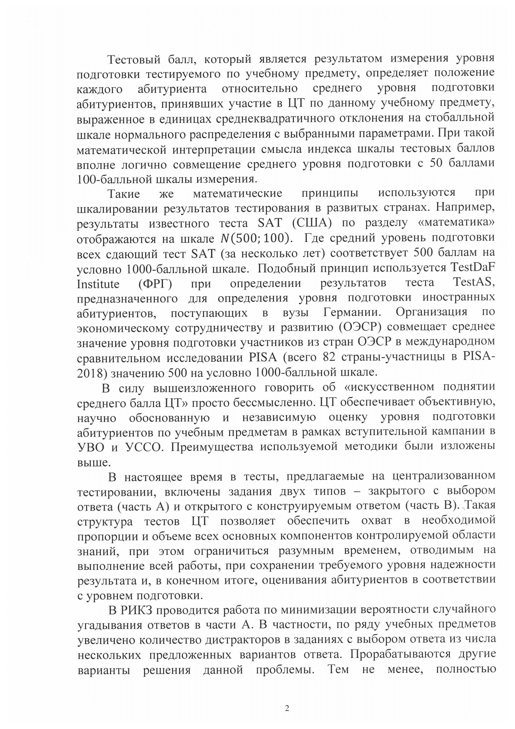 Корректная и объективная: РИКЗ пояснил за методику подсчёта баллов на ЦТ