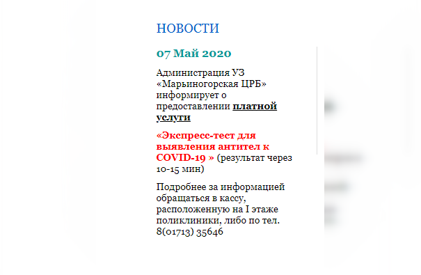 Первая больница в Беларуси начала проводить экспресс-тест на антитела к COVID-19