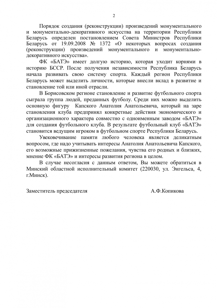 Барысаўскі выканкам не падтрымаў перайменаванне "Барысаў-Арэны" ў "Капскі-Арэну"