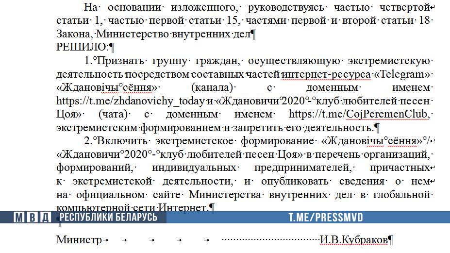 У Беларусі штодня папаўняюць спіс "экстрэмісцкіх фарміраванняў"