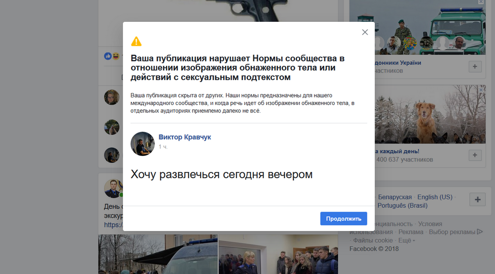 Facebook банит даже за намёки на секс. Как это работает и как снять бан