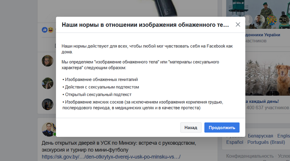 Facebook банит даже за намёки на секс. Как это работает и как снять бан