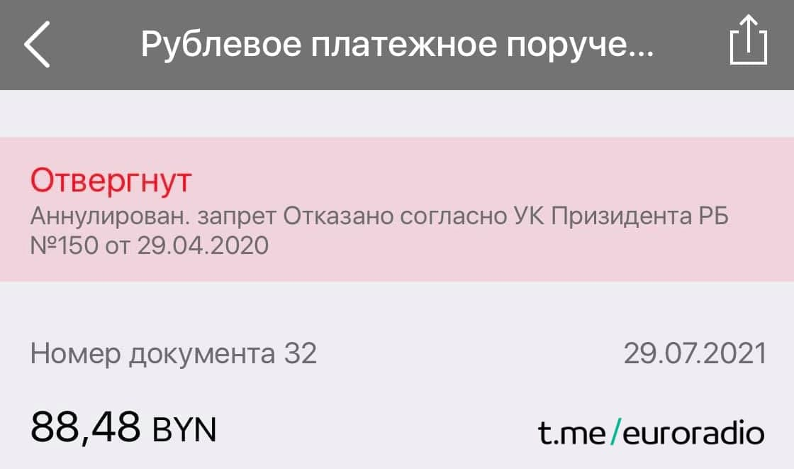 Заблакаваныя рахункі руху "За Свабоду"