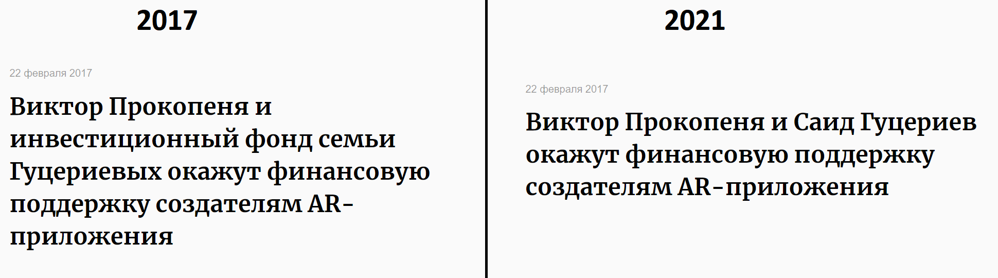 Прокопеня дистанцируется от Гуцериева. Вспоминаем историю их бизнеса и дружбы