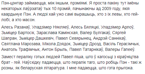 Гей-лобі, левакі, феміністкі і масоны: што пішуць пра адкрыты ліст Севярынца