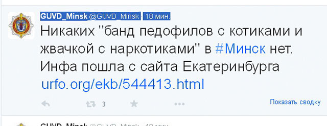 Мінская міліцыя заявіла, што "банды педафілаў" у сталіцы няма