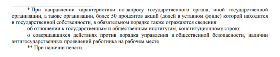 Стало известно как будет выглядеть характеристика чиновника при приёме на работу