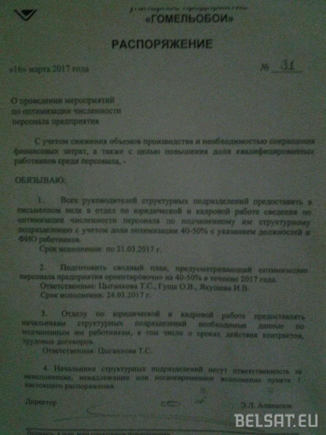 “Гомельшпалеры”: Мы не звальняем, а пераразмяркоўваем штат, каб усім было па 500